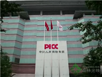PICC上市宣傳片