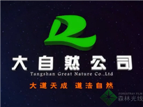 大自然管理咨詢公司宣傳片