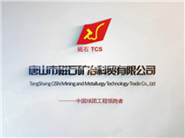 磁石礦冶宣傳片 英文版