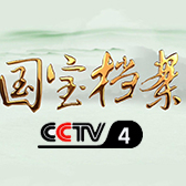 《國寶檔案》 “硝煙戰(zhàn)場”系列